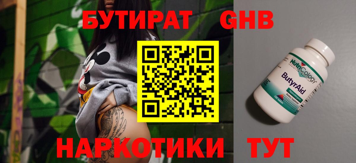 Красный Сулин  БУТИРАТ  Вход с VPN  БУТИРАТ бутандиол 