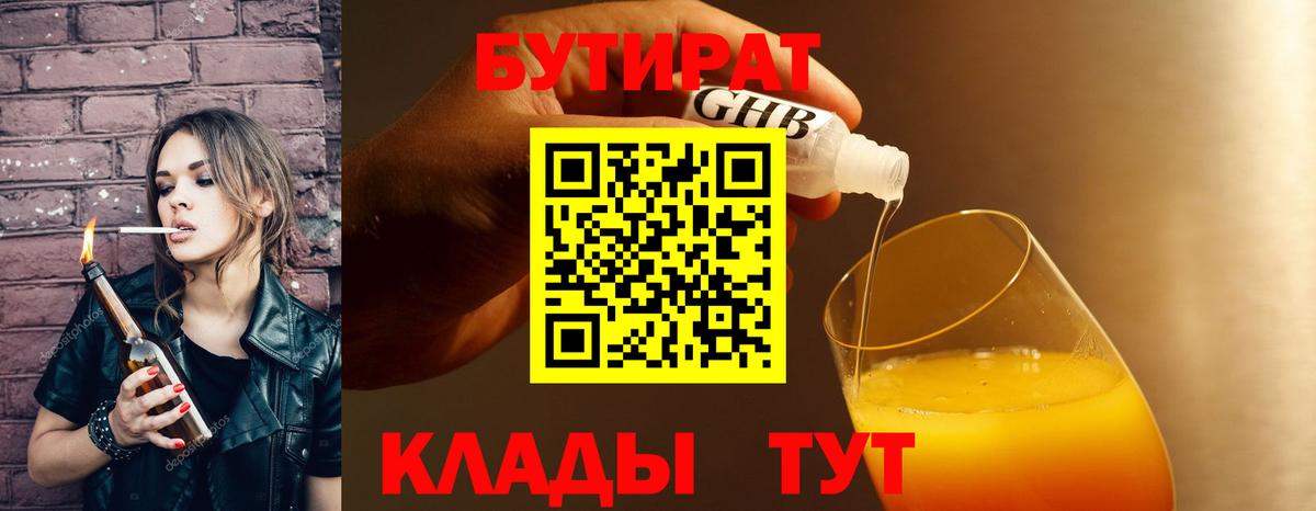 БУТИРАТ вода Красный Сулин