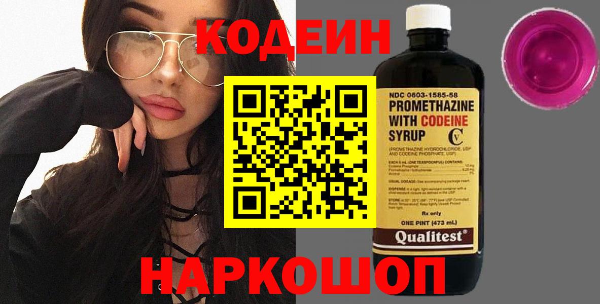 Кодеиновый сироп Lean Purple Drank Красный Сулин