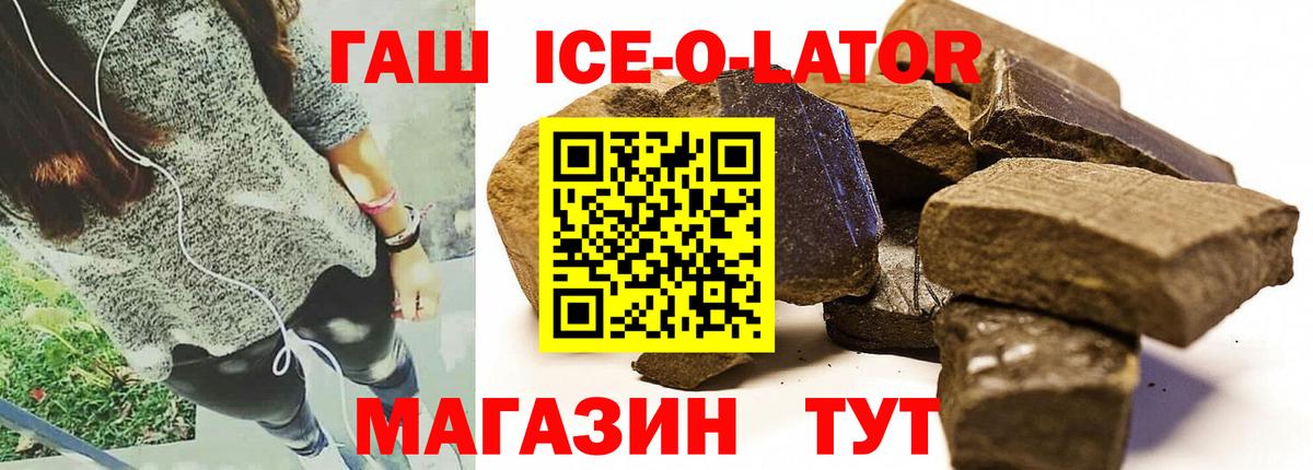 ГАШ гашик Красный Сулин