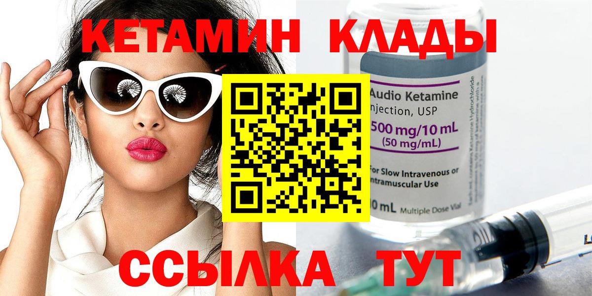 КЕТАМИН VHQ  Вход с VPN  Красный Сулин  КЕТАМИН ketamine 