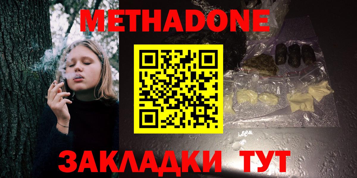 МЕТАДОН белоснежный  Вход с VPN  Красный Сулин  МЕТАДОН VHQ 