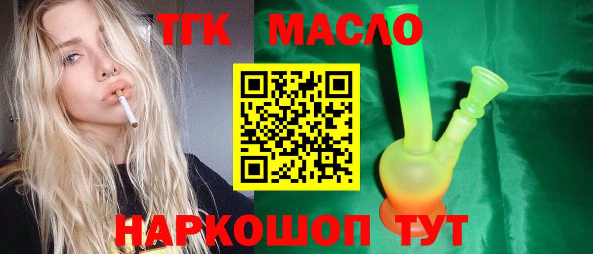 Дистиллят ТГК жижа  Дистиллят ТГК концентрат  Вход с VPN  Красный Сулин 
